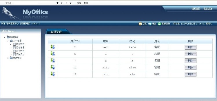 客服管理系統后臺