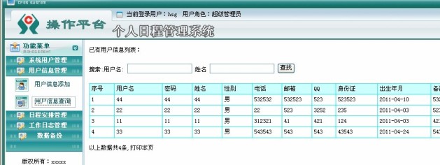 日程管理系統安排后臺