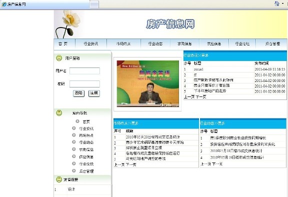 房產信息系統前臺