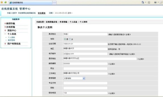 遠程投稿系統界面