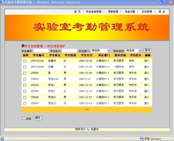 考勤管理系統截圖