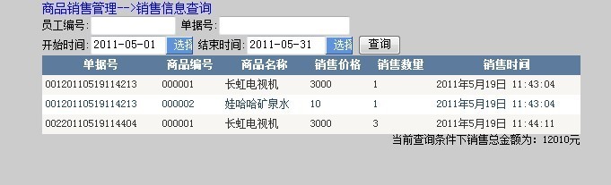 超市管理系統截圖