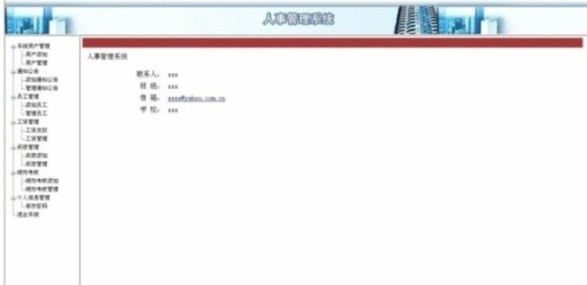 企業人事系統后臺