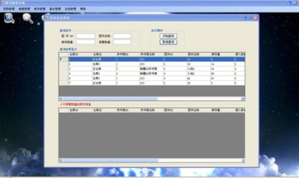 圖書銷售系統界面2