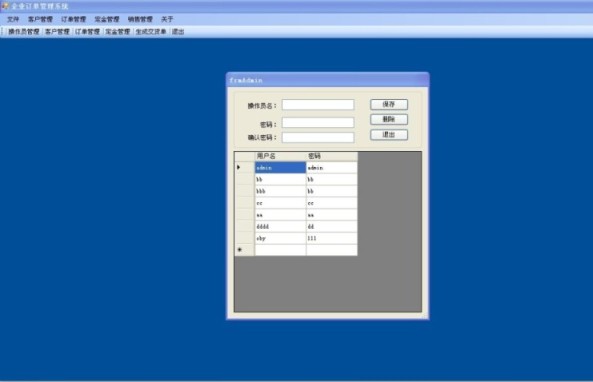 訂單系統主界面