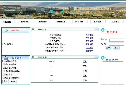 社團(tuán)畢業(yè)設(shè)計(jì)前臺(tái)