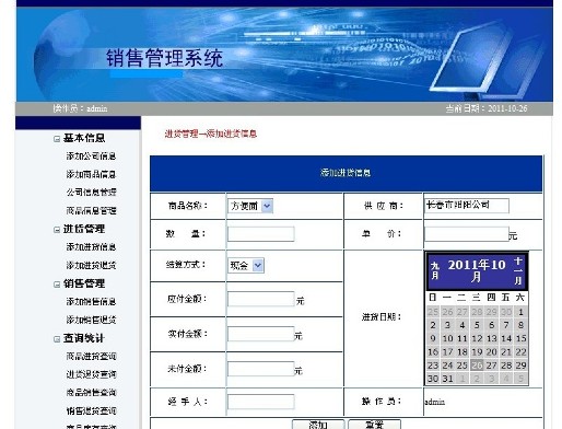 銷售管理系統畢業設計截圖