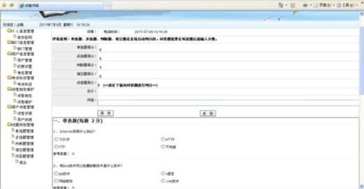 在線考試畢業設計