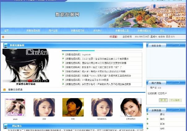 數據挖掘網畢業設計