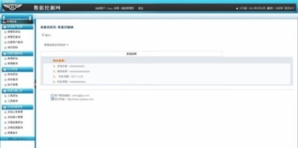 數據挖掘網畢業設計