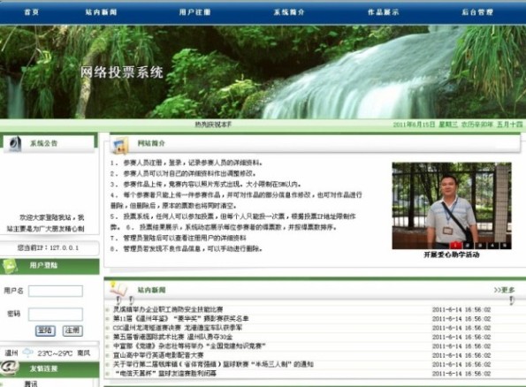 投票系統畢業設計