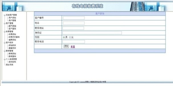 有線電視收費系統