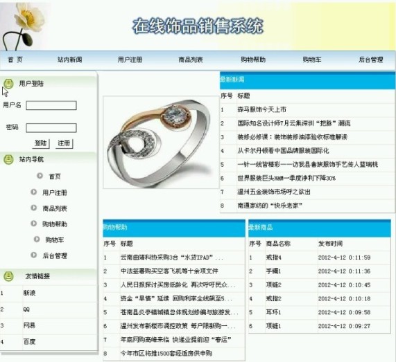 飾品銷售網站前臺