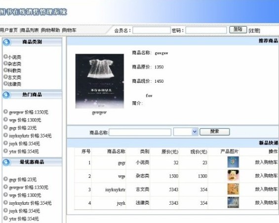 網(wǎng)上書(shū)店