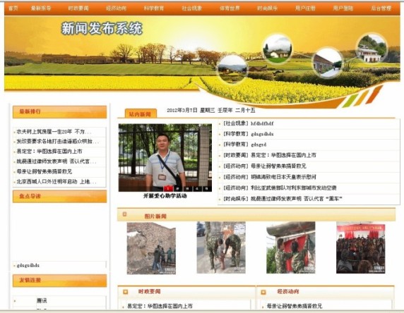 新聞發布系統畢業設計