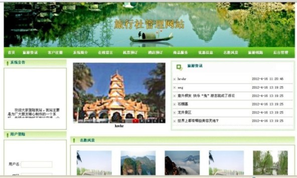 旅游網站畢業設計