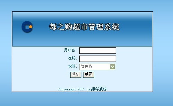 超市管理畢業設計