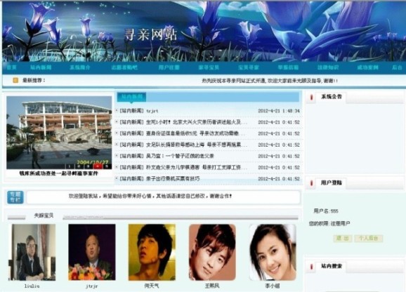 尋親網站畢業設計