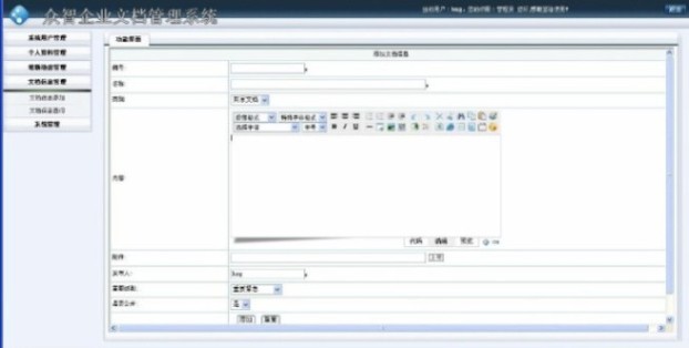 文檔管理畢業(yè)設(shè)計(jì)