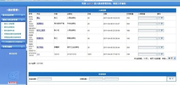教材管理系統后臺