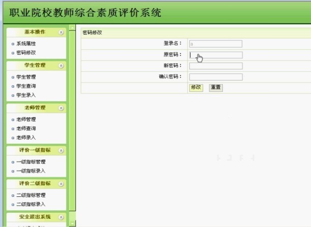 教師質(zhì)量評價畢業(yè)設(shè)計
