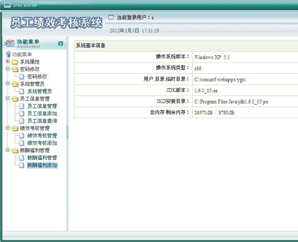 績效考核計算機畢業設計