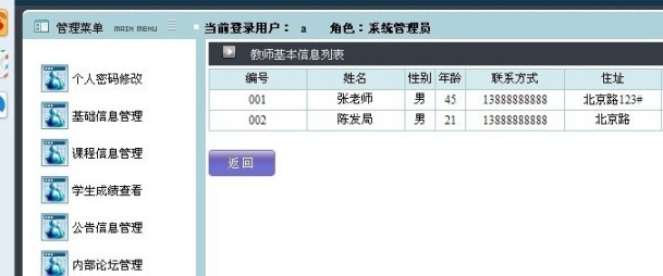 教務系統畢業設計