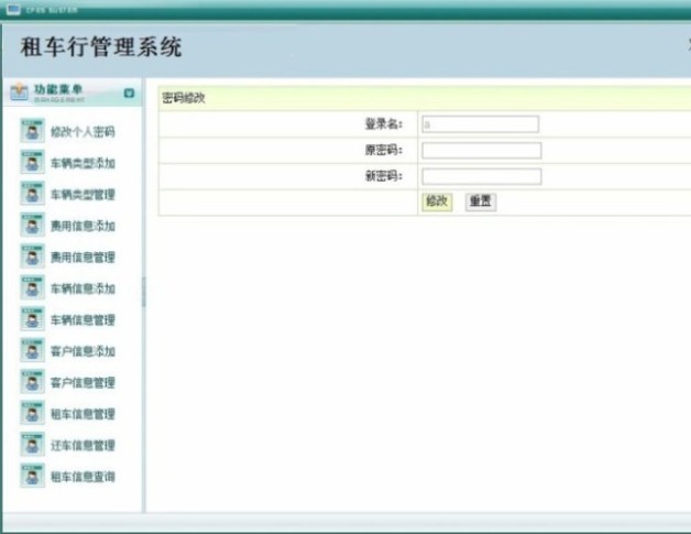 汽車租賃畢業設計