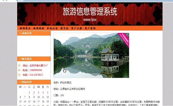 旅游網(wǎng)站畢業(yè)設(shè)計(jì)