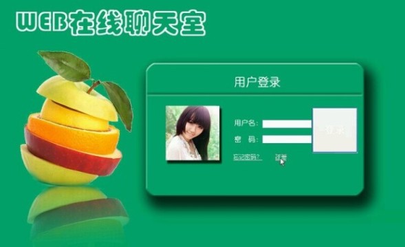 聊天室畢業設計