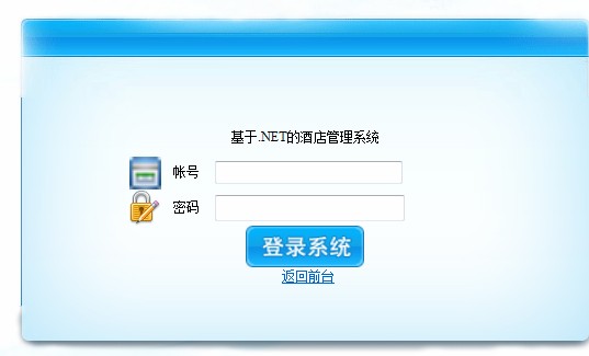 酒店管理系統(tǒng)