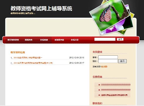畢業(yè)設計-教輔網(wǎng)前臺