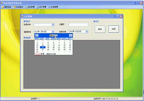 藥品進銷存-畢業設計