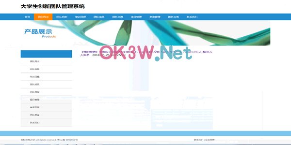 創(chuàng)新團隊前臺-畢業(yè)設計