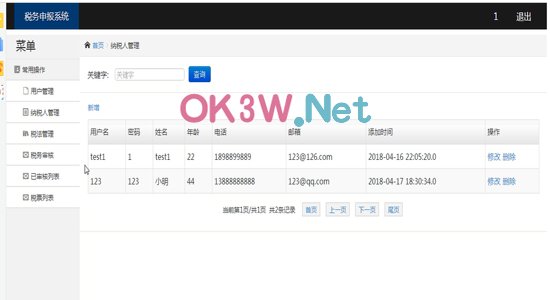 稅務(wù)登記-畢業(yè)設(shè)計(jì)