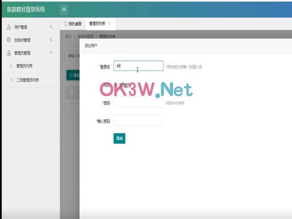 旅游規劃系統-畢業設計