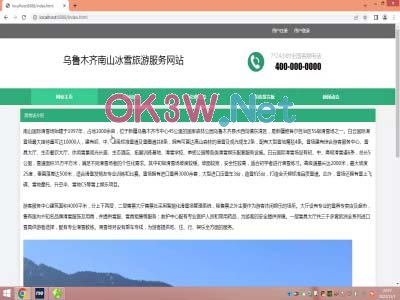 南山冰雪旅游-畢設